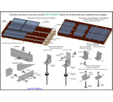 Система кріплення сонячної панелі (на 1 шт) VOLT POWER 12T-R Т-рейка для панелей 535W-655W -35мм